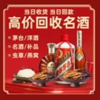 安次茅台酒回收,酒瓶,烟酒,飞天茅台酒,名酒,安次回收贵州茅台酒